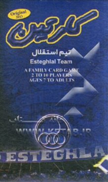 کارتین: فلش کارت آموزشی تیم استقلال