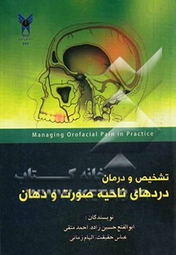 تشخیص و درمان دردهای ناحیه‌ی صورت و دهان