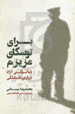 برای توسکای عزیزم: دیالوگی آزاد درباره تک‌ماندگی