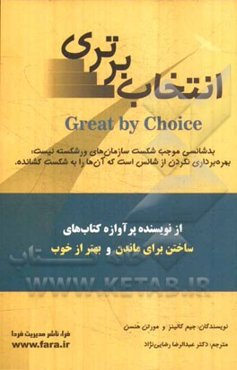 انتخاب برتری