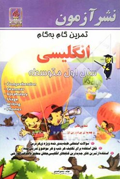 تمرین گام به گام انگلیسی سال اول متوسطه