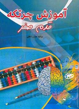 آموزش چرتکه قدم صفر