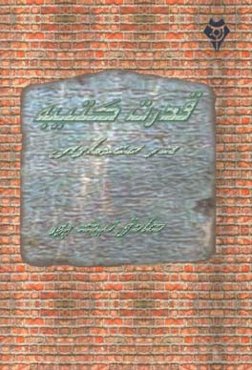 قدرت کتیبه در معماری