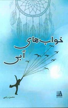 دستکش سفید و هفت داستان دیگر