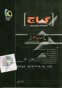عربی (3)