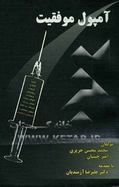 آمپول موفقیت