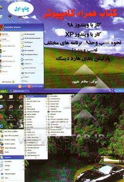 کتاب همراه کامپیوتر
