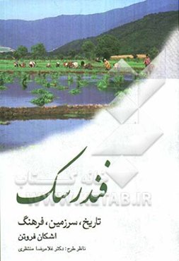 فندرسک: تاریخ، سرزمین، فرهنگ