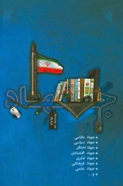 منظومه جهاد