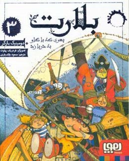 پسری که با گاو به دریا زد