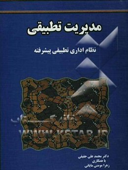 مدیریت تطبیقی