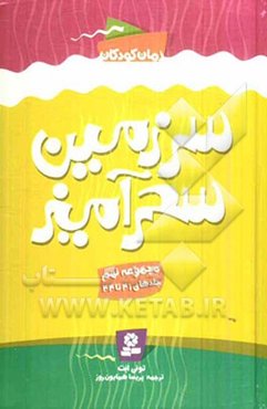 امپراتوری گمشده کومبا