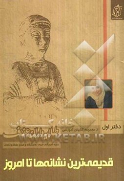 قدیمی‌ترین نشانه‌ها تا امروز