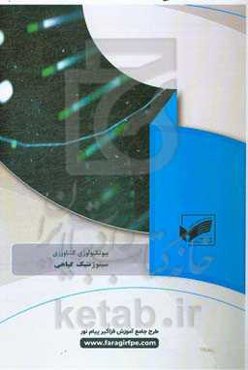 سیتوژنتیک گیاهی (رشته: بیوتکنولوژی کشاورزی)