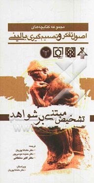 تشخیص مبتنی بر شواهد