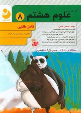 کار تمرینی علوم هشتم