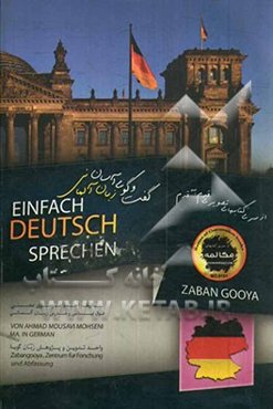 مکالمه آسان زبان آلمانی