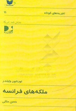 ملکه‌های فرانسه