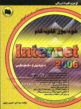 خودآموز گام به گام اینترنت