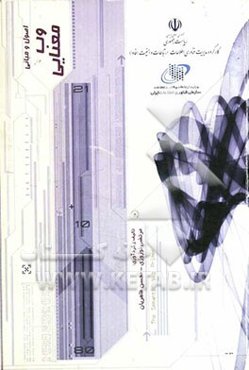 اصول و مبانی وب معنایی