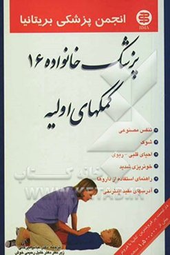 کمک‌های اولیه