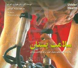 سلامت پستان: یک راهنمای عملی بسیار خوب برای سلامتی پستان