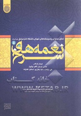 نغمه‌های سرخ