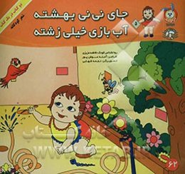 نی‌نی کوچولو چی کرده دزدارو نفله کرده