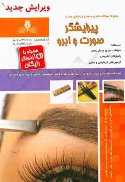 پیرایشگر صورت و ابرو