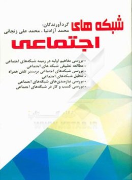 شبکه‌های اجتماعی