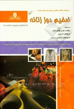 ضخیم دوز زنانه