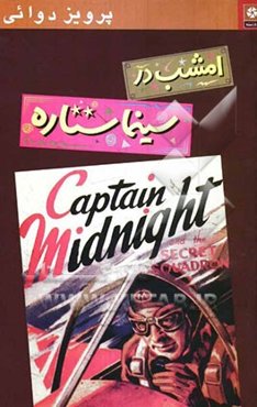 امشب در سینما ستاره