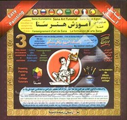 آموزش هنر سنا (با ساده‌ترین روش ممکن): به 8 زبان (فارسی، انگلیسی، عربی، فرانسوی، آلمانی، ترکی، روسی، اسپانیولی)
