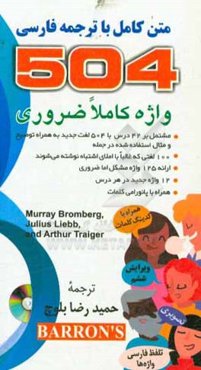 504 واژه کاملا ضروری همراه با تصویر و کدینگ