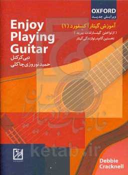 آموزش گیتار آکسفورد