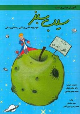 انگل‌شناسی