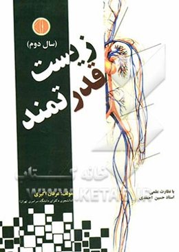 زیست قدرتمند سال دوم