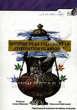 Histoire de la culture et la civilisation Islamiques