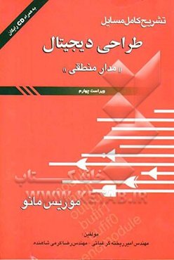 تشریح کامل مسائل طراحی دیجیتال