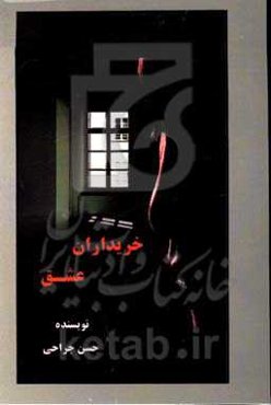 خریداران عشق