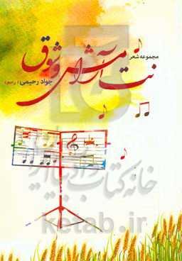 نت آرامش و شوق