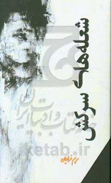 شعله‌های سرکش