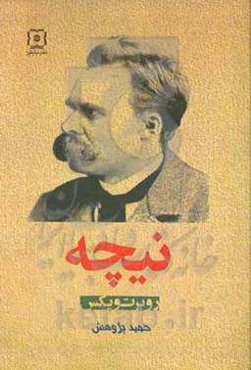 نیچه ۱۹۰۰ - ۱۸۴۴