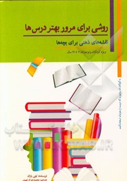 نقشه‌های ذهنی برای بچه‌ها: روشی برای مرور بهتر درس‌ها