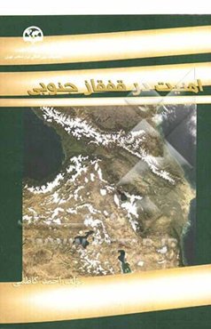 امنیت در قفقاز جنوبی