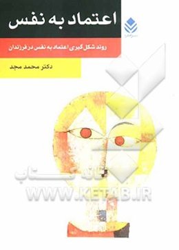 اعتماد به نفس: روند شکل‌گیری در فرزندان