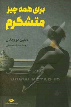 برای همه چیز متشکرم