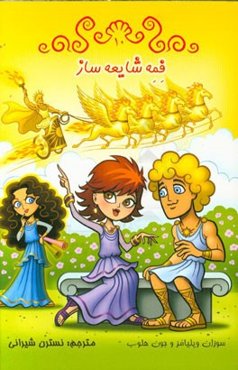 فمه شایعه‌ساز