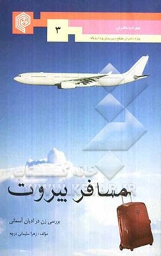 مسافر بیروت