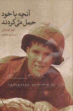 آنچه با خود حمل می‌کردند